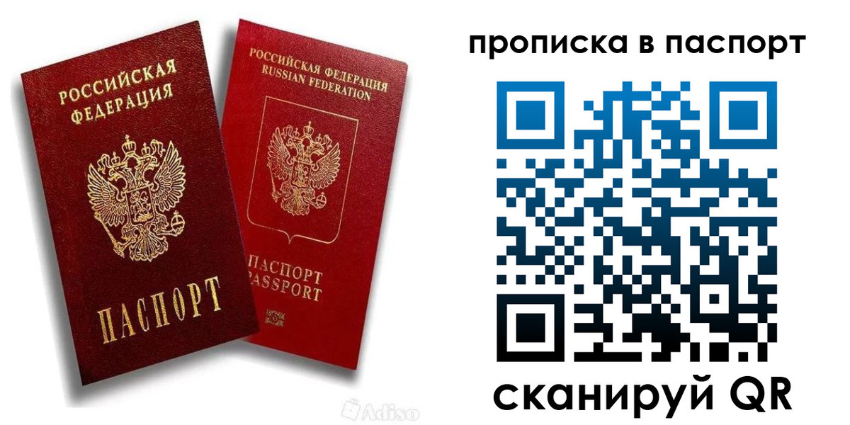 прописка паспорт в Владимире