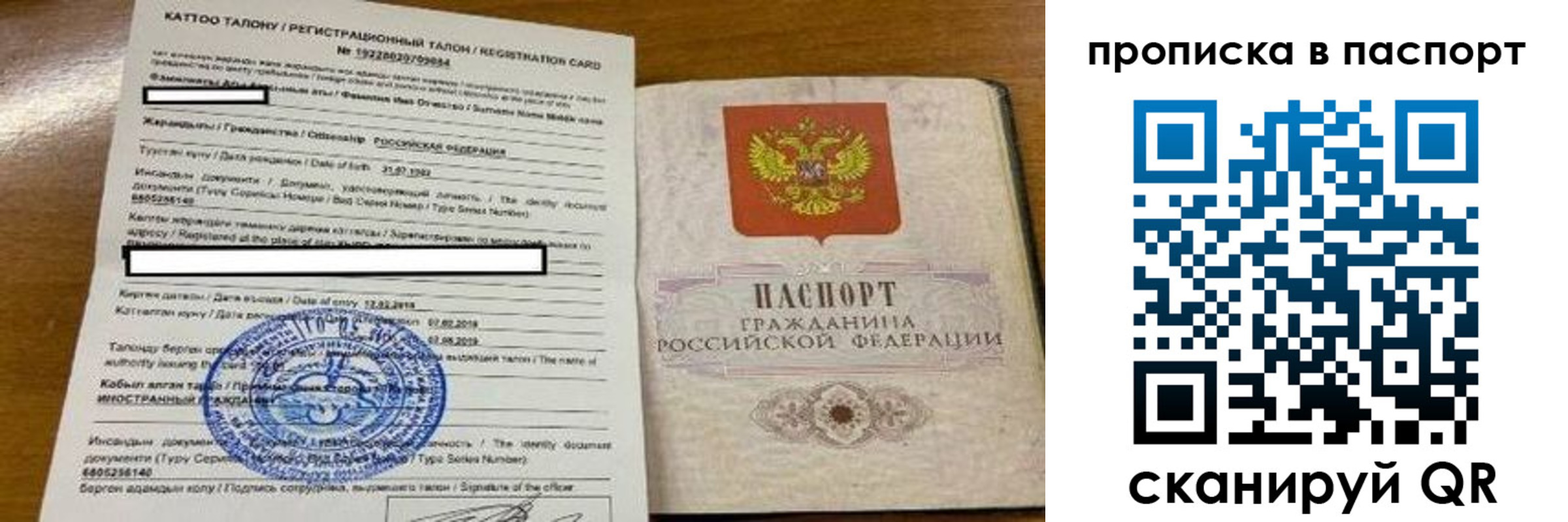 прописка штамп в Владимире